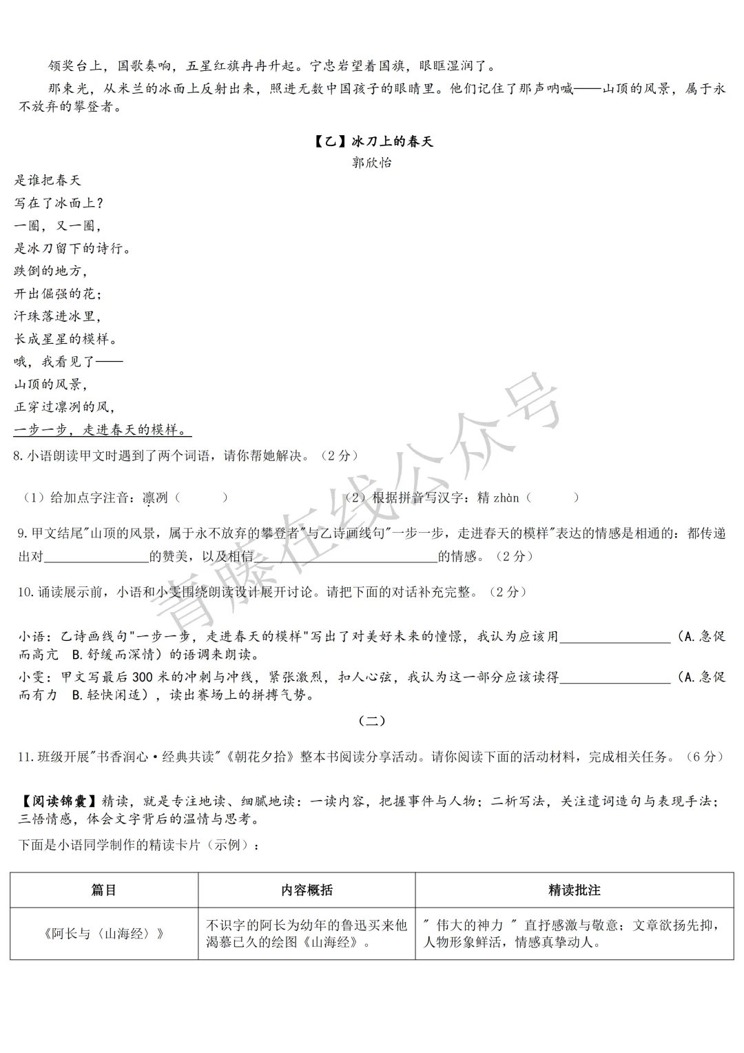 【初一必看】26-27最新9月月考卷(语数英)-第6张图片-四季读书网