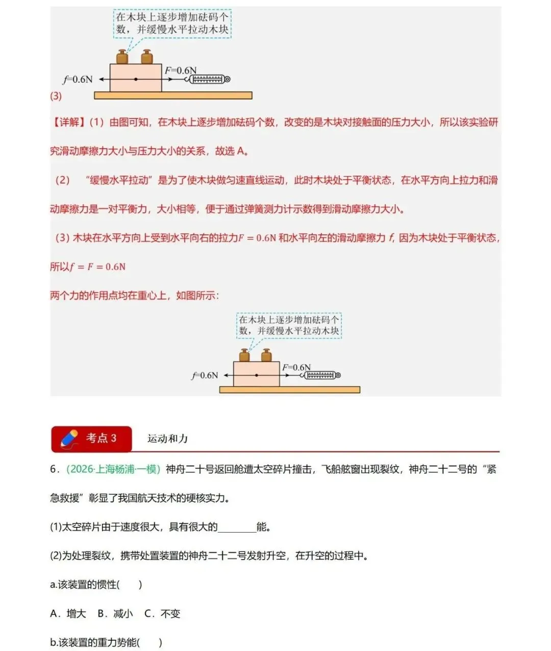 【上海中考物理一模】高频考点与专题训练(力学)-第7张图片-四季读书网