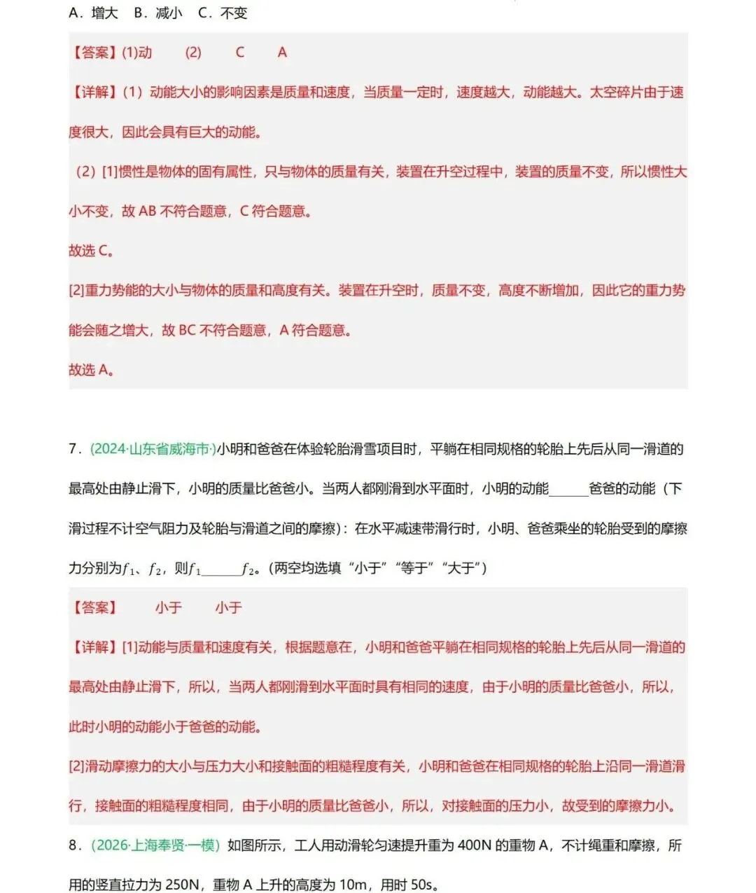 【上海中考物理一模】高频考点与专题训练(力学)-第8张图片-四季读书网