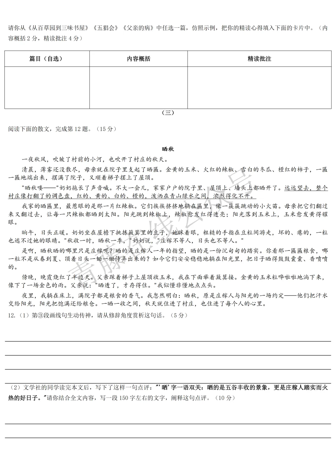 【初一必看】26-27最新9月月考卷(语数英)-第7张图片-四季读书网