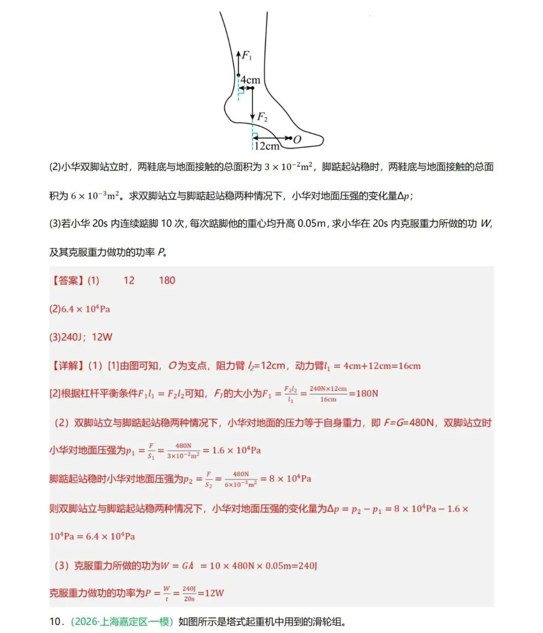 【上海中考物理一模】高频考点与专题训练(力学)-第10张图片-四季读书网