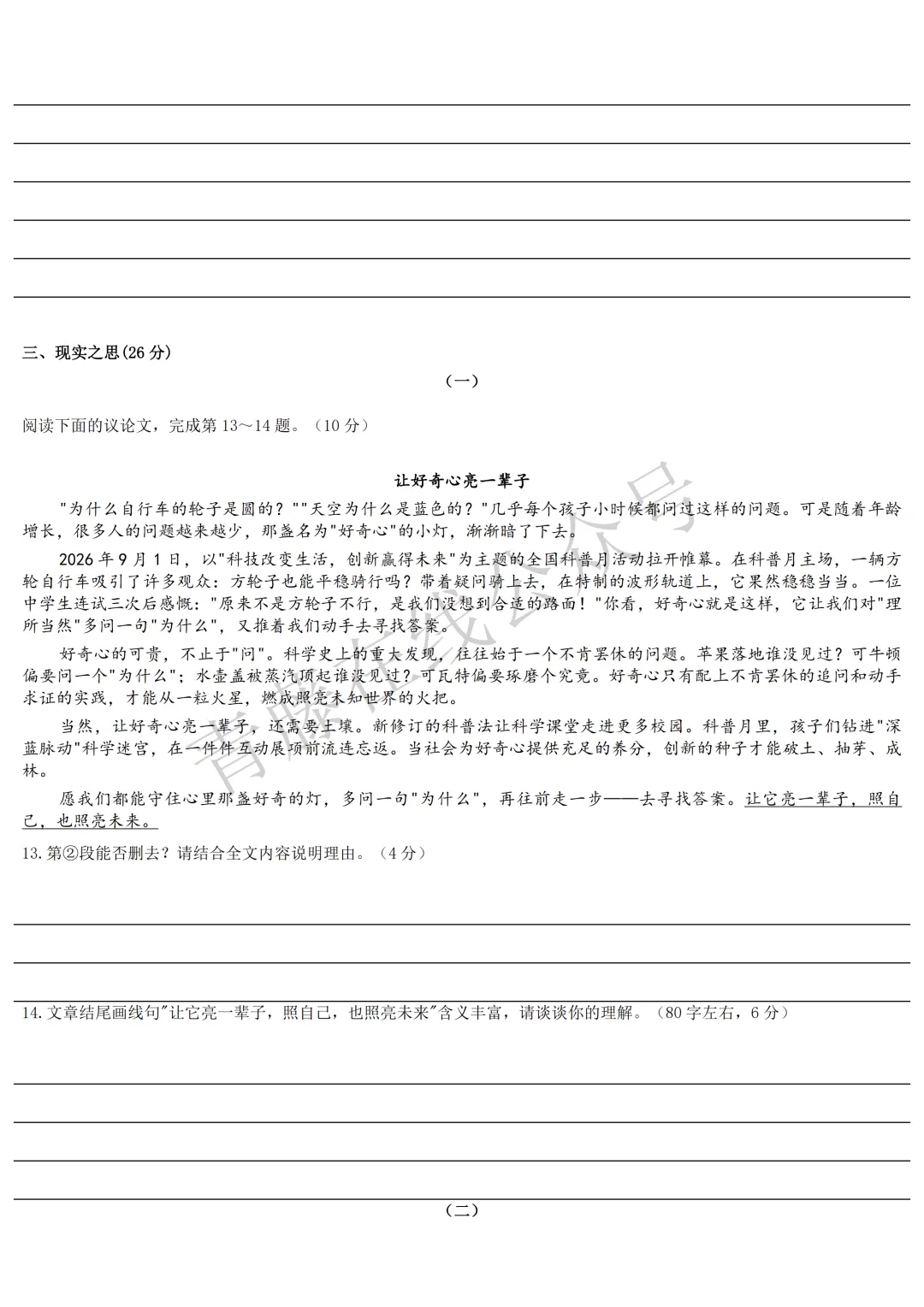 【初一必看】26-27最新9月月考卷(语数英)-第8张图片-四季读书网