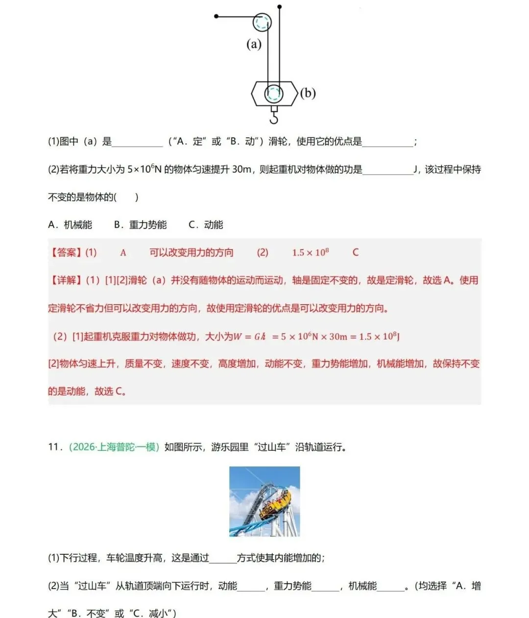 【上海中考物理一模】高频考点与专题训练(力学)-第11张图片-四季读书网