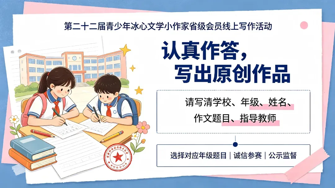 综合素质评价影响中考录取?2026广东省综评|规则+权重+避坑全解,附综评加分赛事冰心杯-第16张图片-四季读书网 综合素质评价影响中考录取?2026广东省综评|规则+权重+避坑全解,附综评加分赛事冰心杯-第16张图片-四季读书网