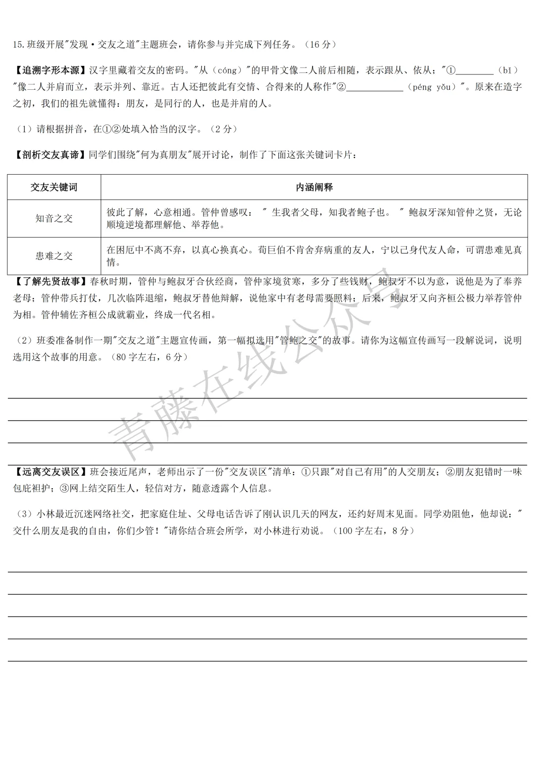 【初一必看】26-27最新9月月考卷(语数英)-第9张图片-四季读书网