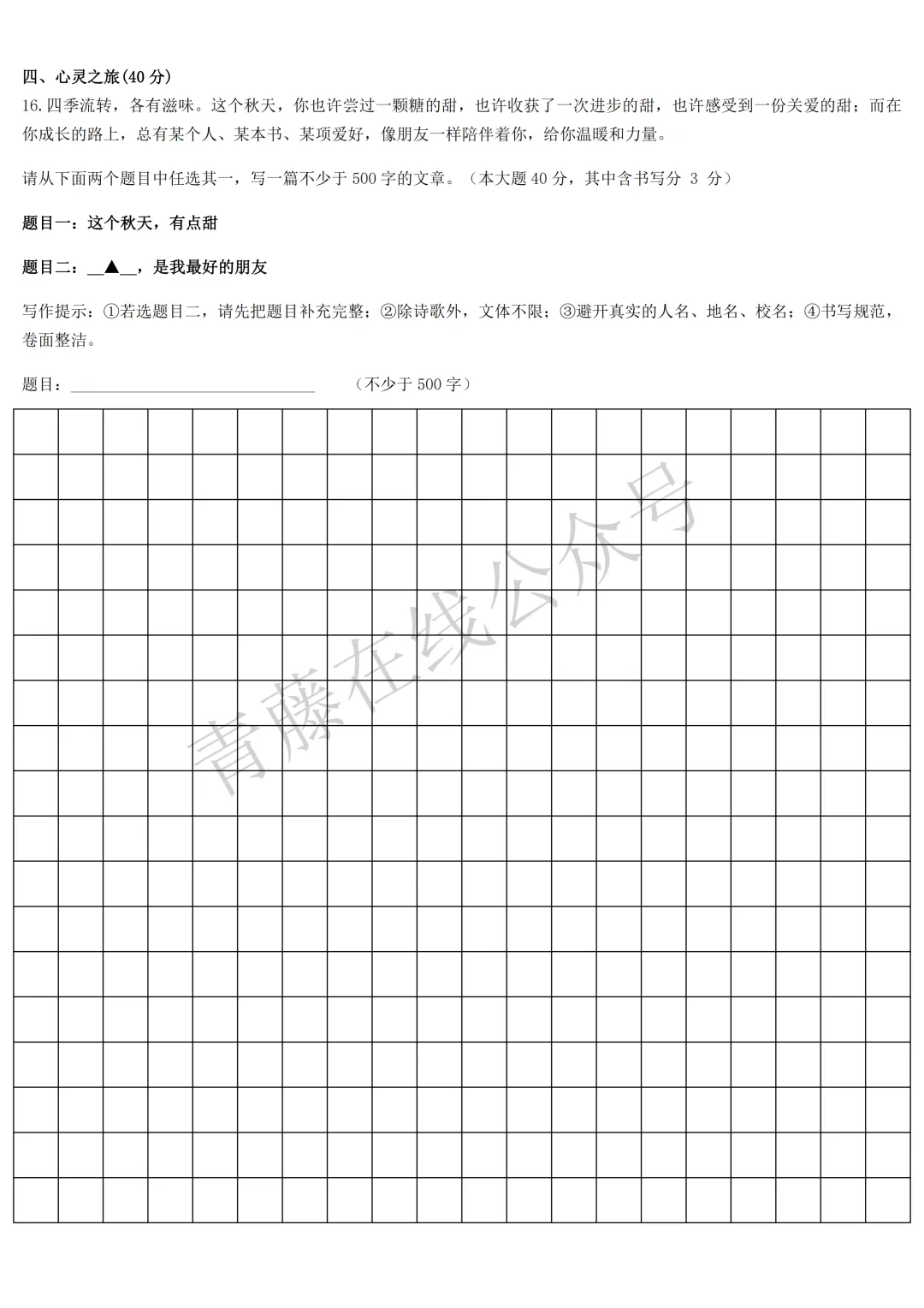 【初一必看】26-27最新9月月考卷(语数英)-第10张图片-四季读书网