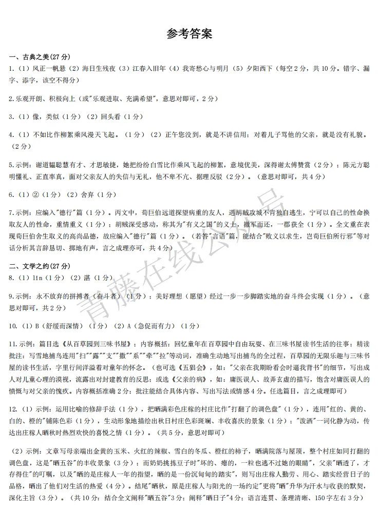 【初一必看】26-27最新9月月考卷(语数英)-第12张图片-四季读书网