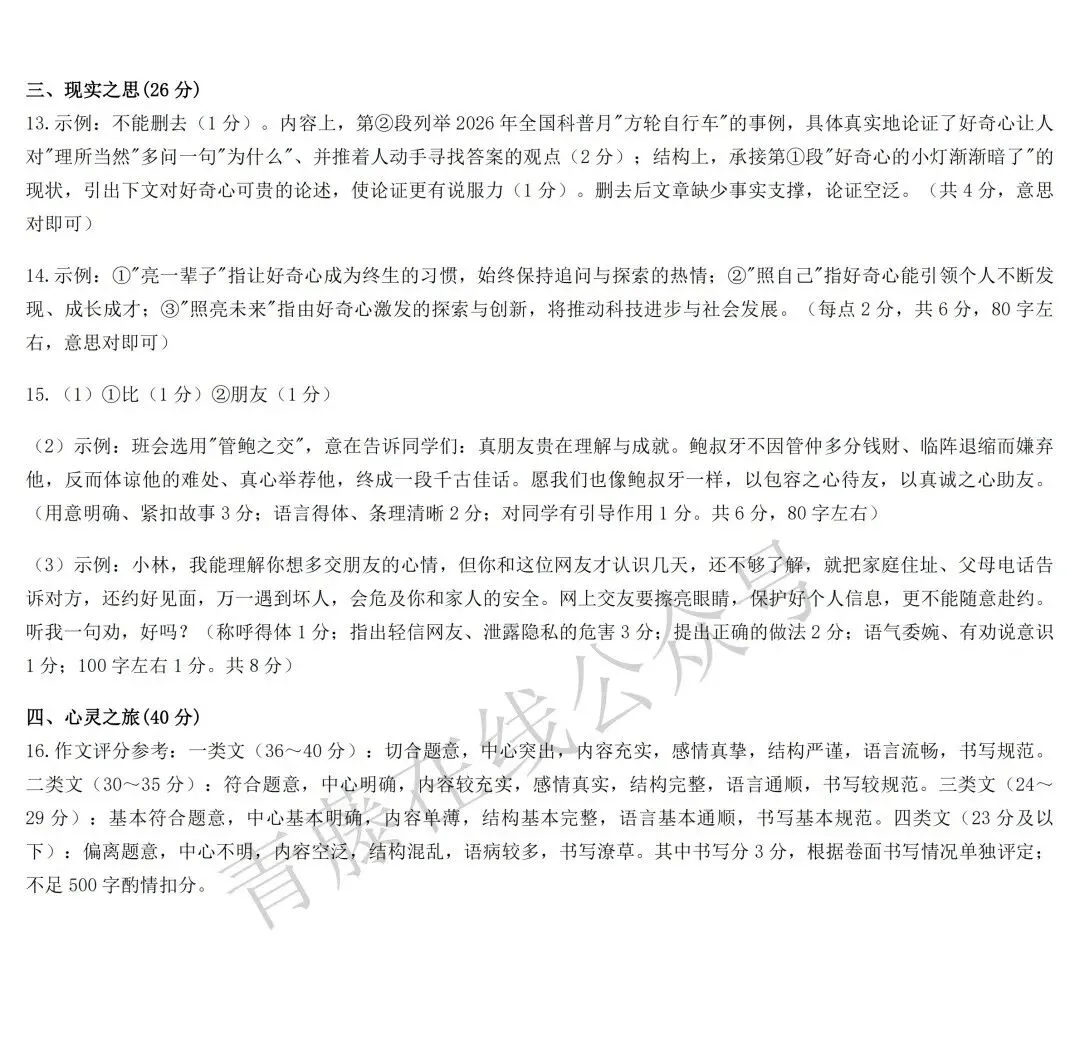 【初一必看】26-27最新9月月考卷(语数英)-第13张图片-四季读书网