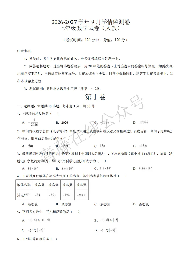 【初一必看】26-27最新9月月考卷(语数英)-第14张图片-四季读书网