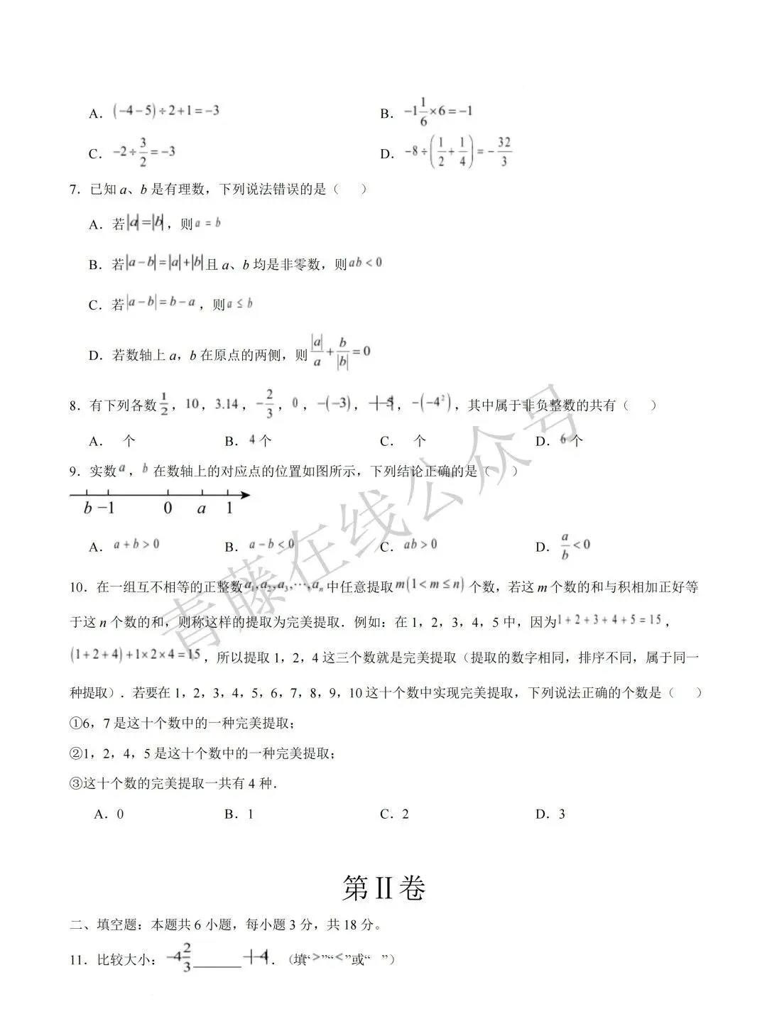 【初一必看】26-27最新9月月考卷(语数英)-第15张图片-四季读书网