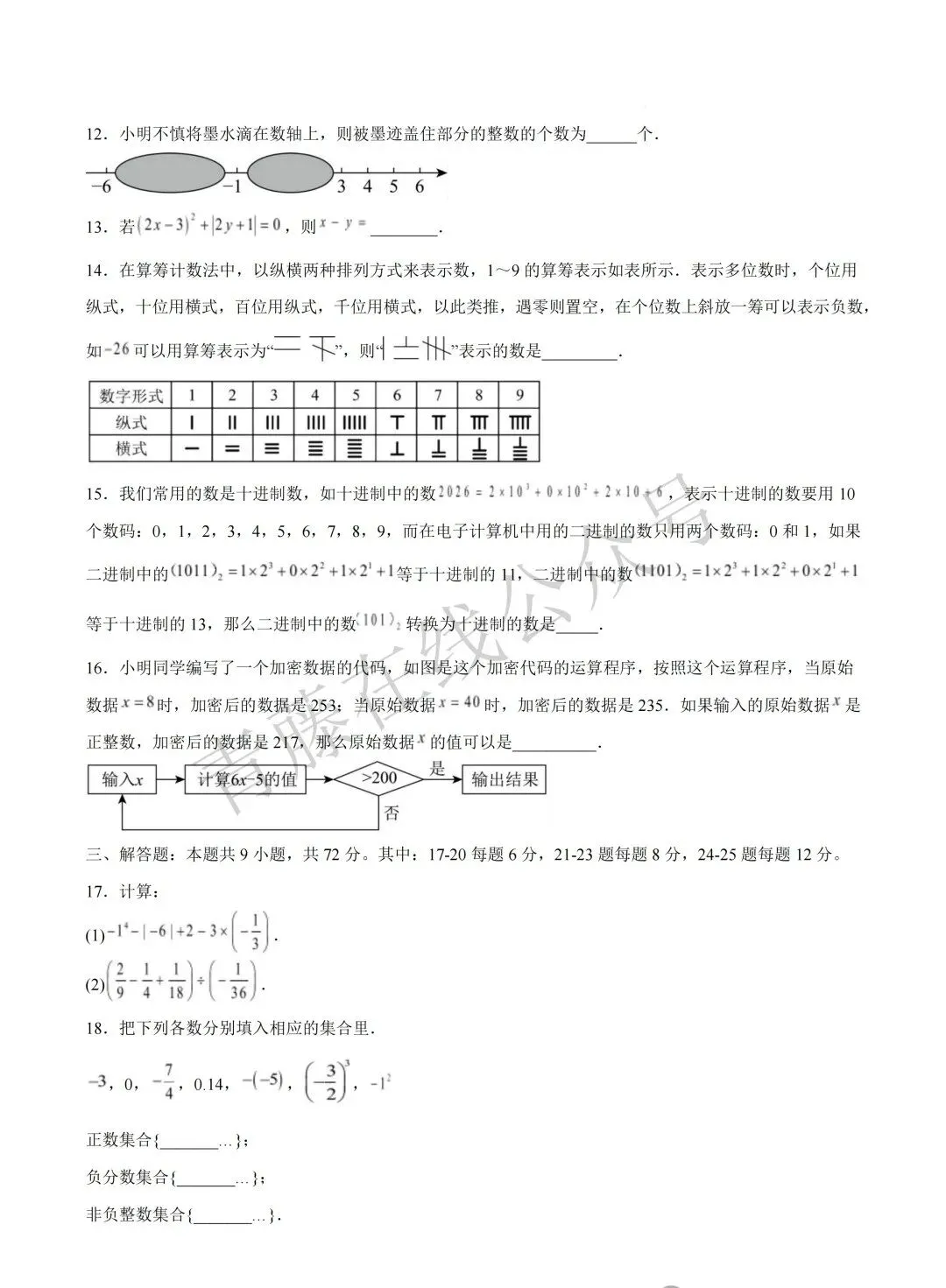 【初一必看】26-27最新9月月考卷(语数英)-第16张图片-四季读书网