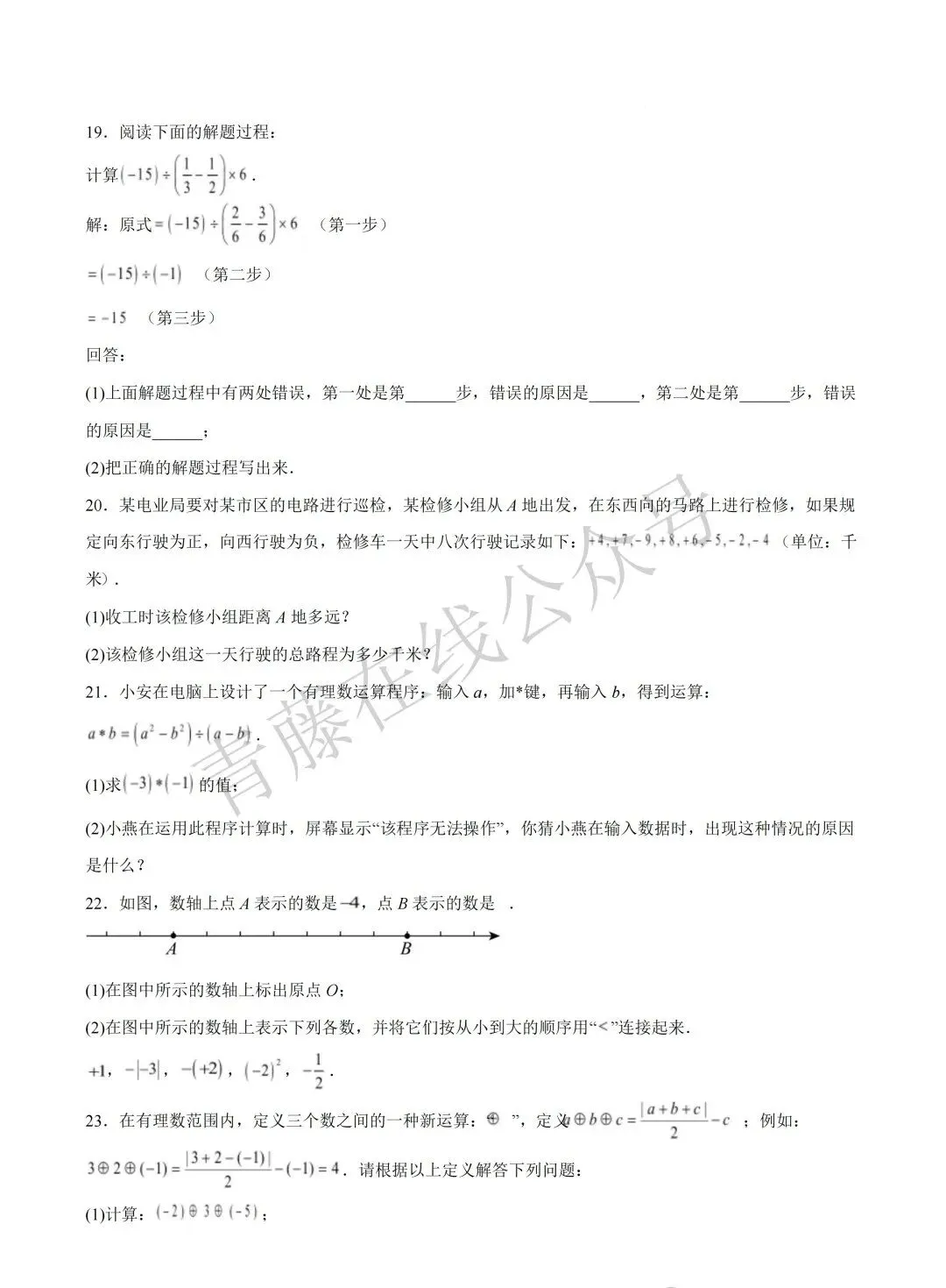 【初一必看】26-27最新9月月考卷(语数英)-第17张图片-四季读书网