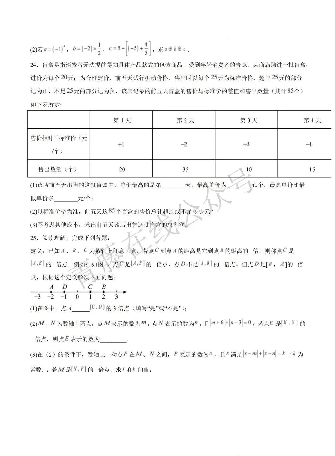 【初一必看】26-27最新9月月考卷(语数英)-第18张图片-四季读书网