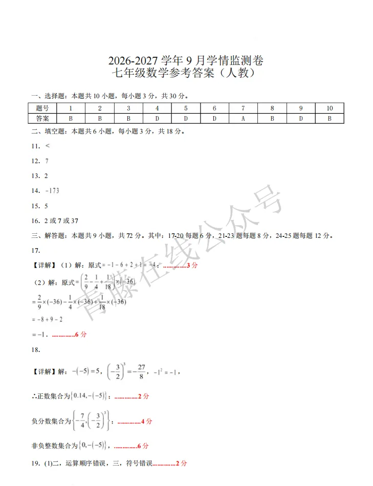 【初一必看】26-27最新9月月考卷(语数英)-第19张图片-四季读书网