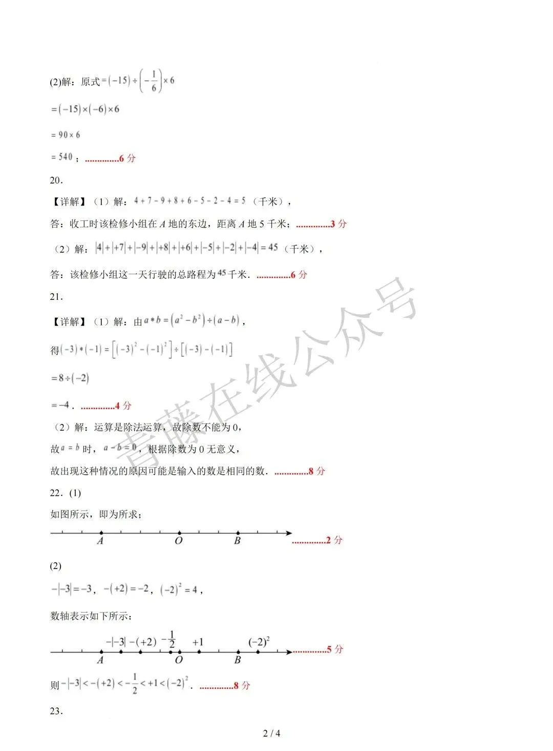 【初一必看】26-27最新9月月考卷(语数英)-第20张图片-四季读书网