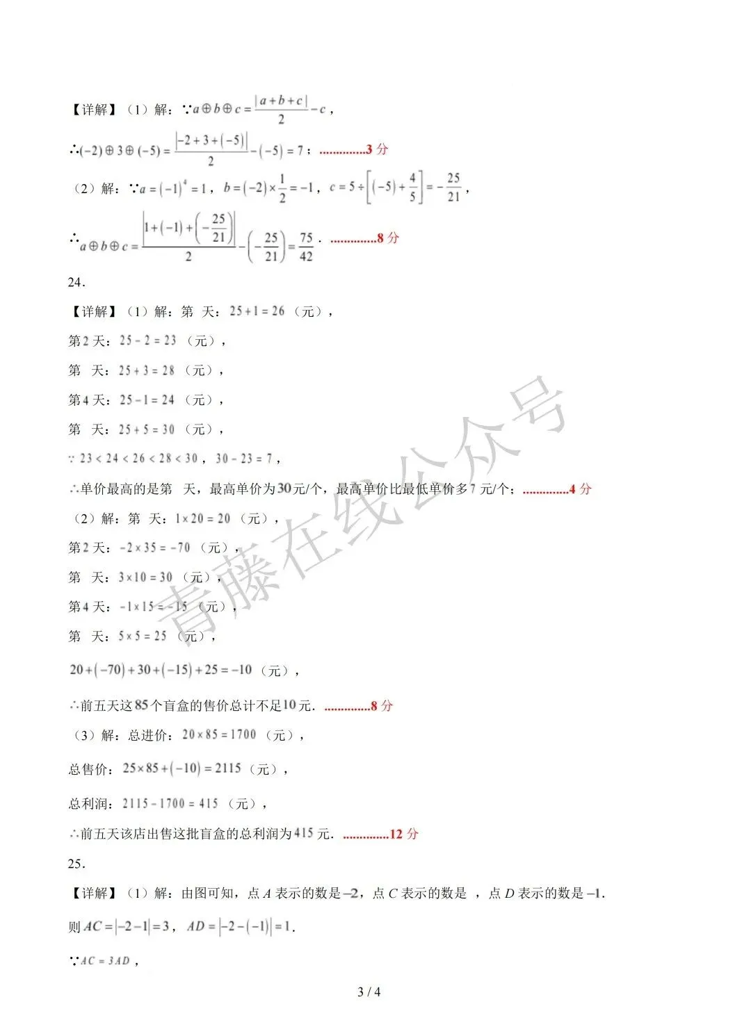 【初一必看】26-27最新9月月考卷(语数英)-第21张图片-四季读书网