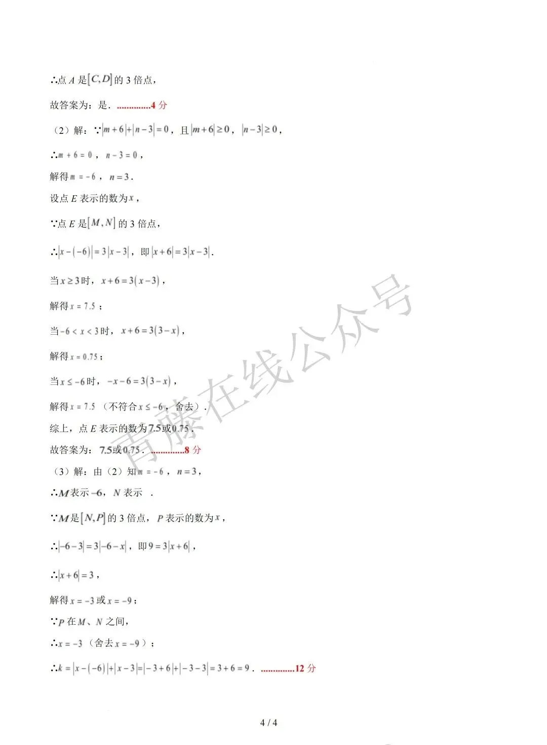 【初一必看】26-27最新9月月考卷(语数英)-第22张图片-四季读书网