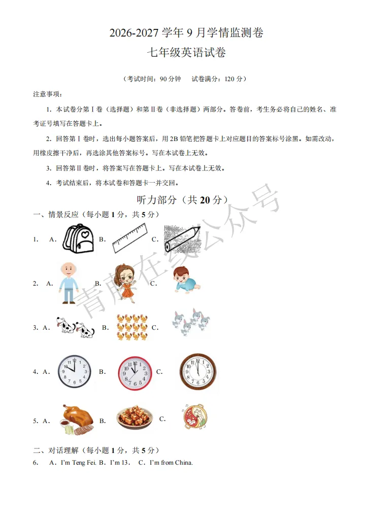 【初一必看】26-27最新9月月考卷(语数英)-第23张图片-四季读书网