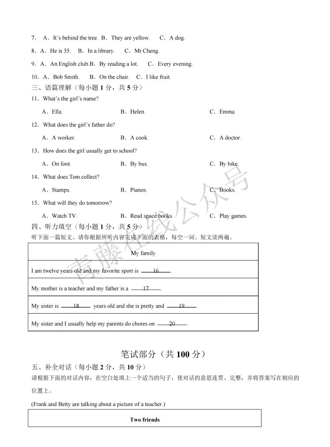 【初一必看】26-27最新9月月考卷(语数英)-第24张图片-四季读书网