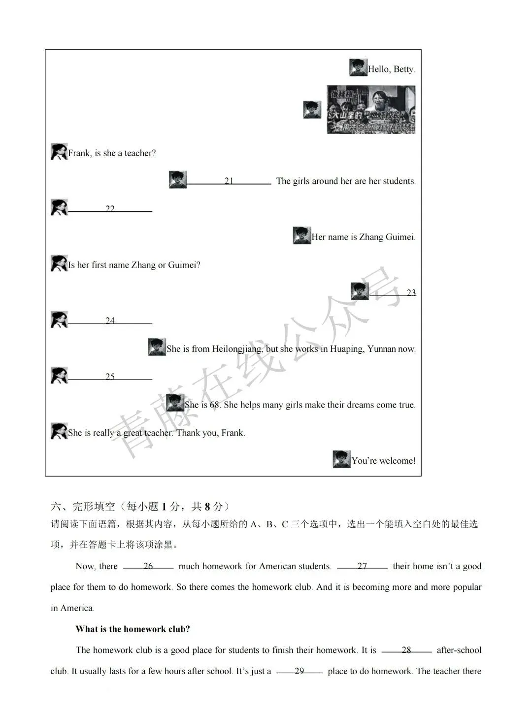 【初一必看】26-27最新9月月考卷(语数英)-第25张图片-四季读书网