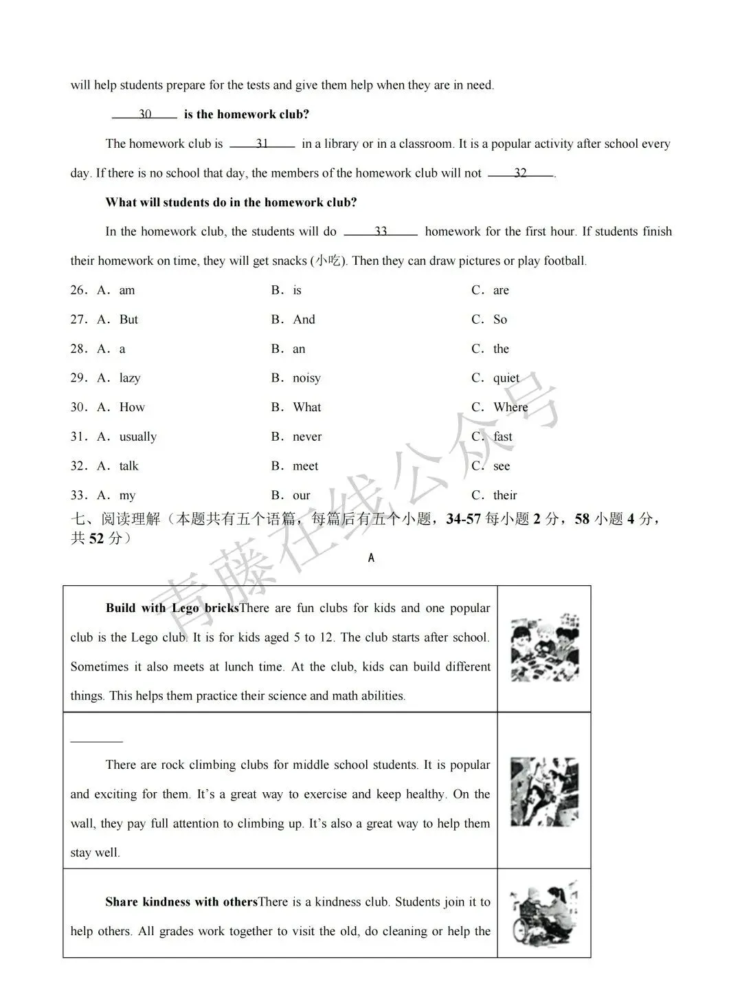 【初一必看】26-27最新9月月考卷(语数英)-第26张图片-四季读书网