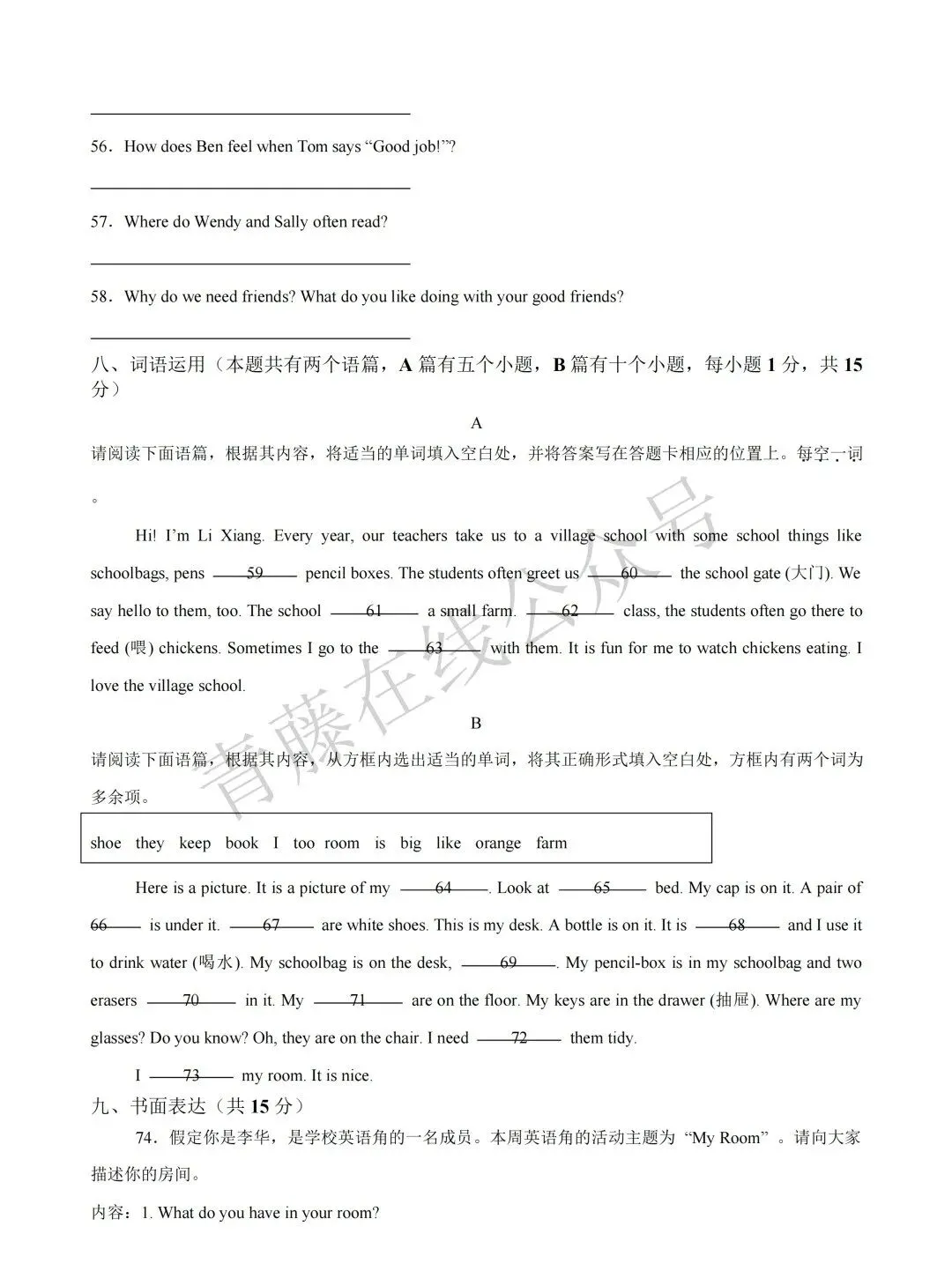 【初一必看】26-27最新9月月考卷(语数英)-第30张图片-四季读书网