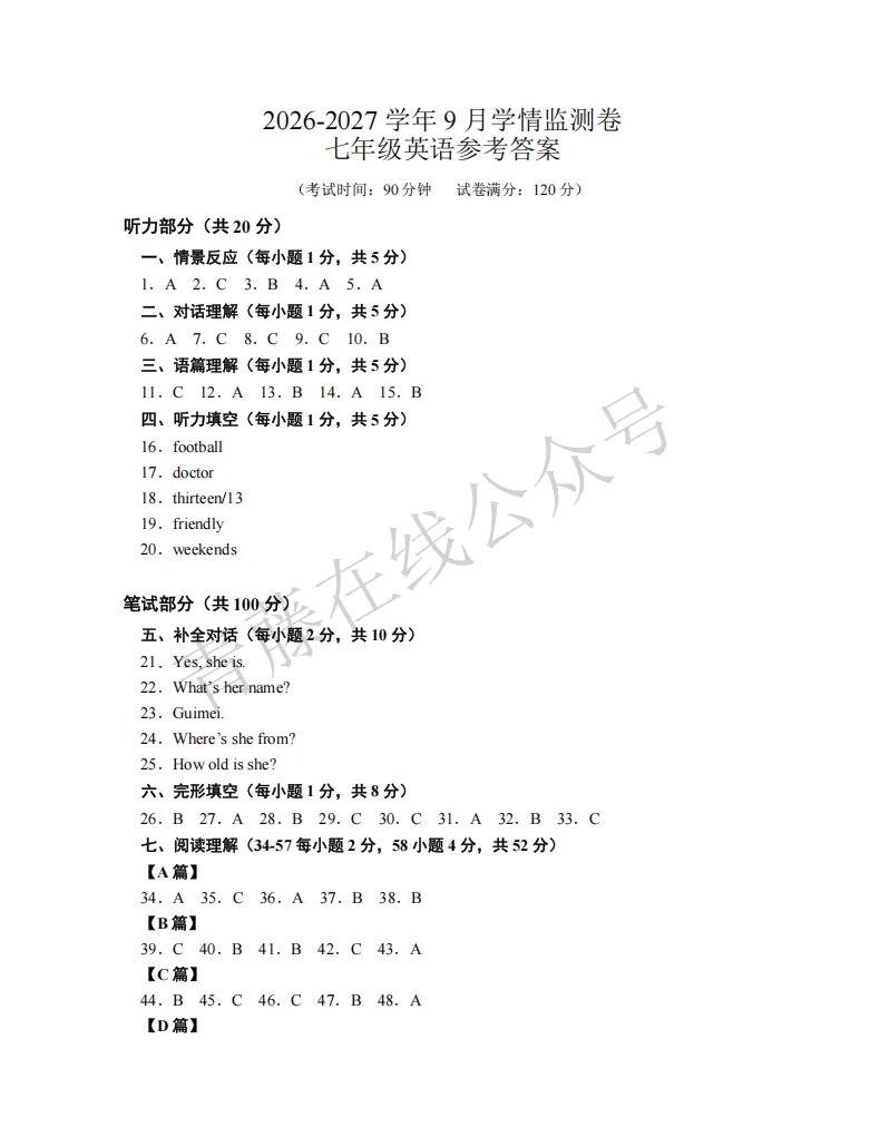 【初一必看】26-27最新9月月考卷(语数英)-第32张图片-四季读书网