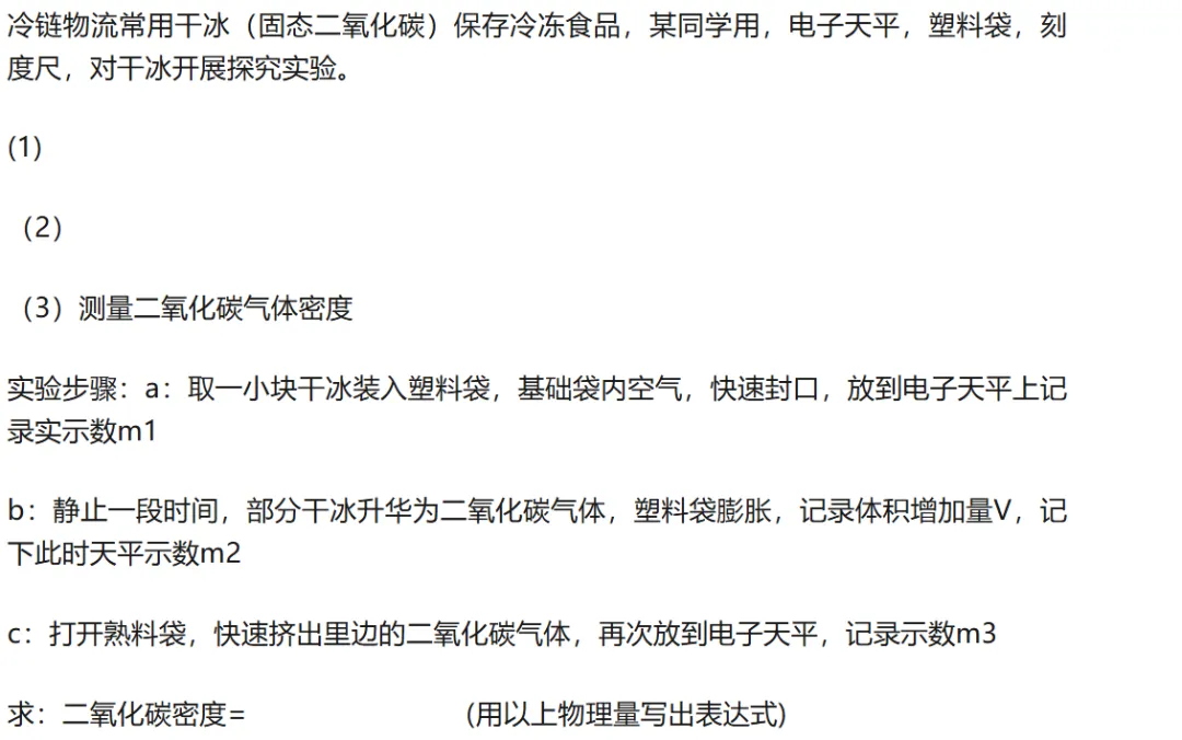 上期(干冰密度结果公布,本期中考优秀例题(牵引力和效率和热值的混合题目_1题抵3题)-第1张图片-四季读书网