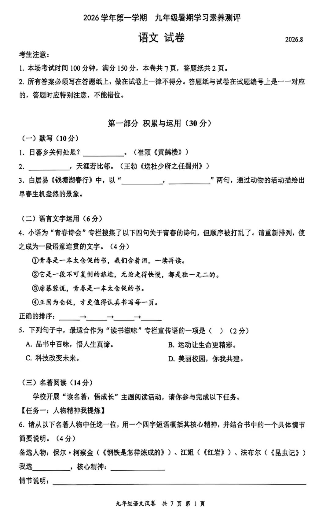 2026上海初三九月底【月考摸底自测卷】-第4张图片-四季读书网