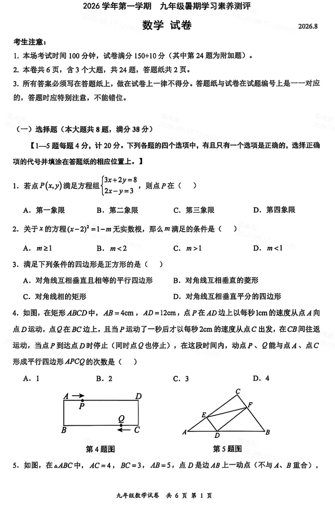 2026上海初三九月底【月考摸底自测卷】-第6张图片-四季读书网