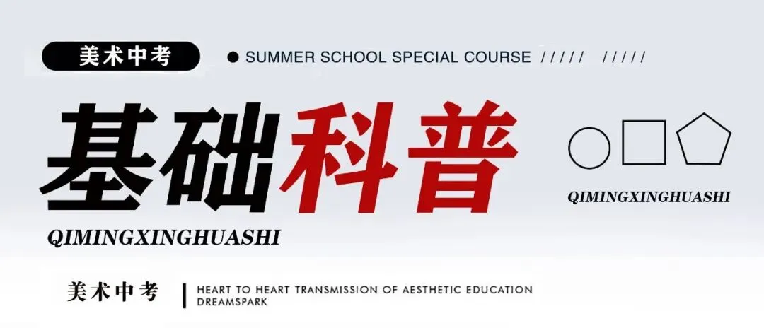 启明星美术中考班介绍-第9张图片-四季读书网