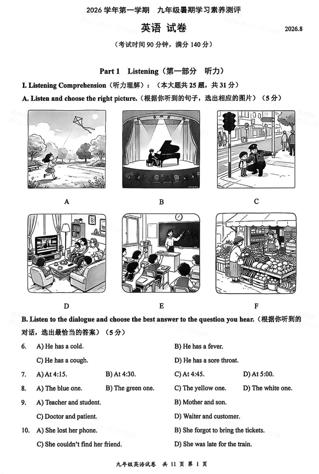 2026上海初三九月底【月考摸底自测卷】-第8张图片-四季读书网