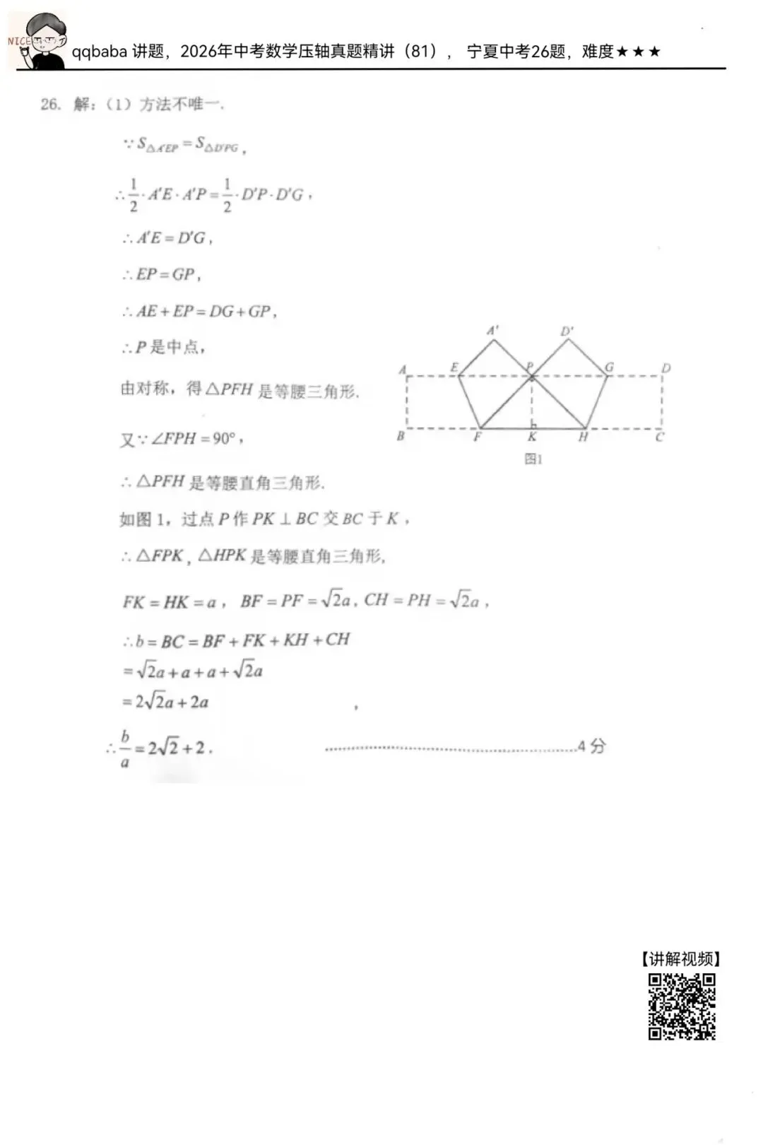 2026宁夏中考真题26(精讲81)-第2张图片-四季读书网