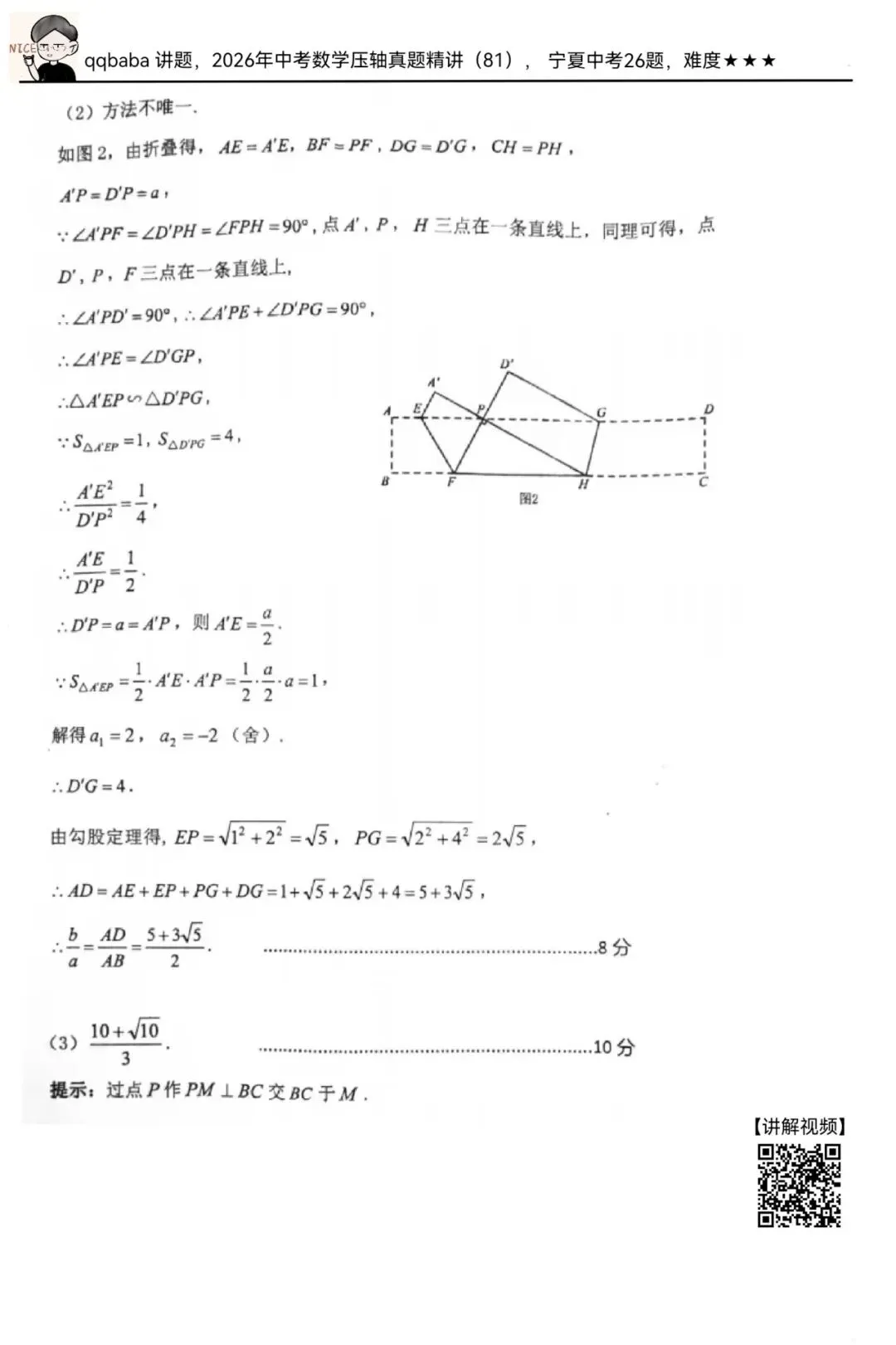 2026宁夏中考真题26(精讲81)-第3张图片-四季读书网