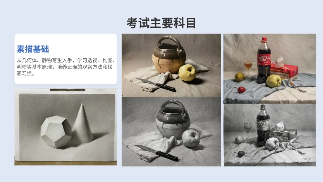 启明星美术中考班介绍-第29张图片-四季读书网