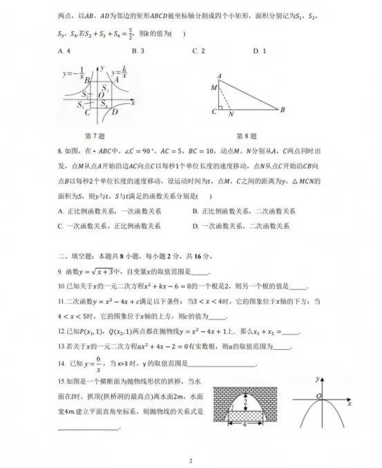 2026-2027学年海淀区101中初三数学统练试题分享-第3张图片-四季读书网