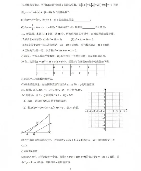 2026-2027学年海淀区101中初三数学统练试题分享-第4张图片-四季读书网