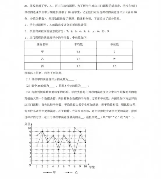 2026-2027学年海淀区101中初三数学统练试题分享-第5张图片-四季读书网