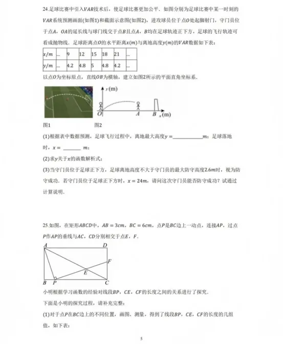 2026-2027学年海淀区101中初三数学统练试题分享-第6张图片-四季读书网
