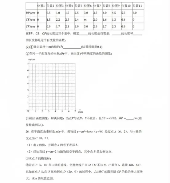 2026-2027学年海淀区101中初三数学统练试题分享-第7张图片-四季读书网