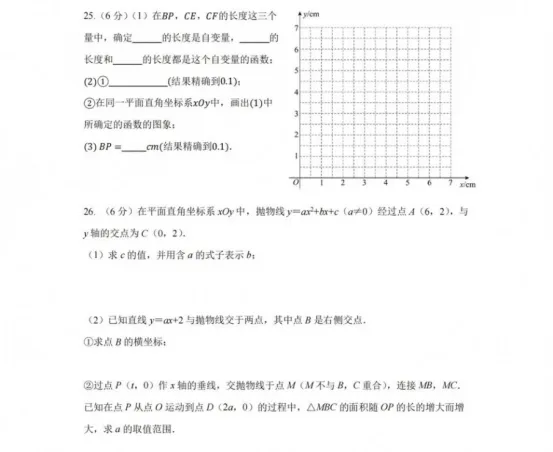 2026-2027学年海淀区101中初三数学统练试题分享-第12张图片-四季读书网