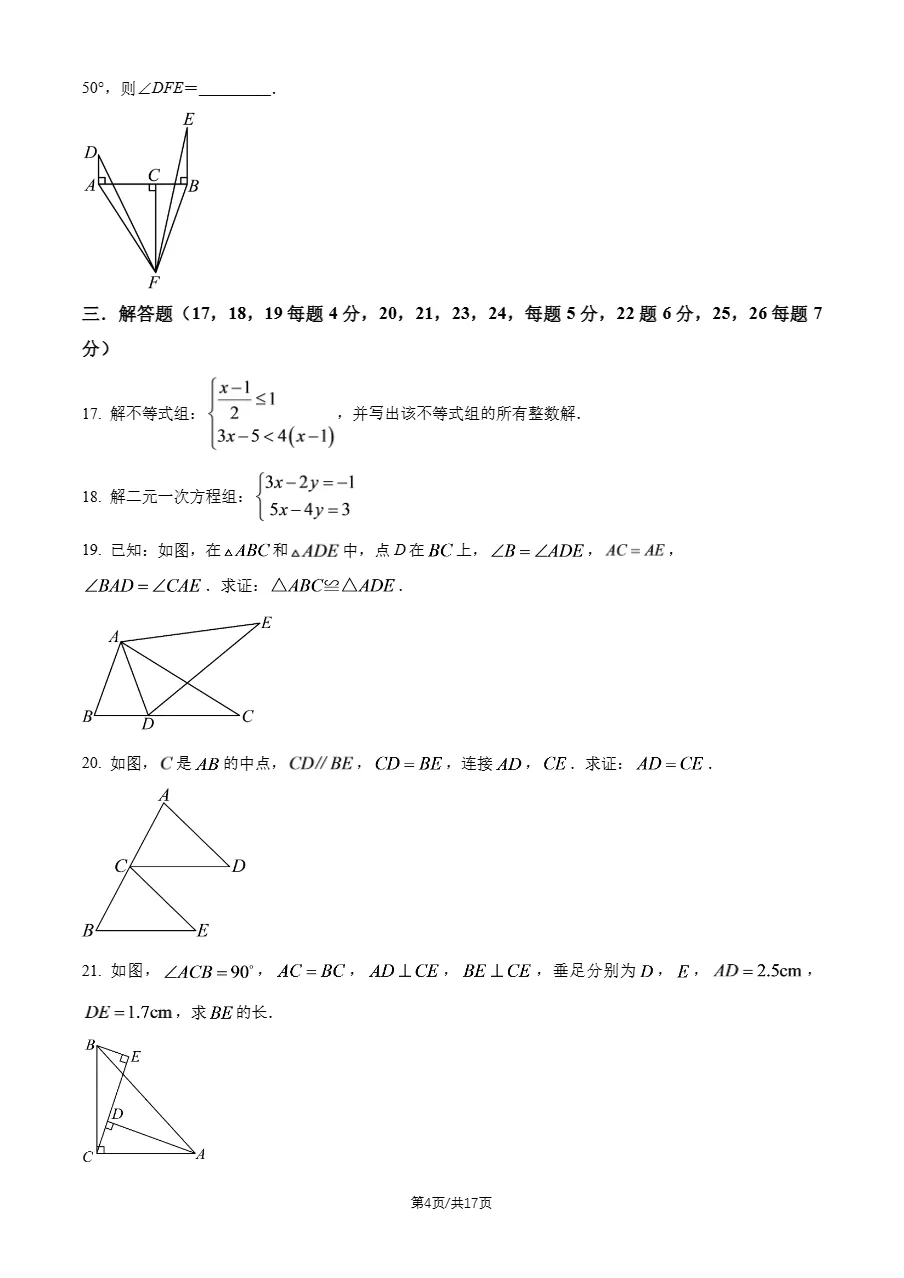下载练习!2026年北京陈经纶中学初三9月月考数学试题及答案-第6张图片-四季读书网 下载练习!2026年北京陈经纶中学初三9月月考数学试题及答案-第6张图片-四季读书网