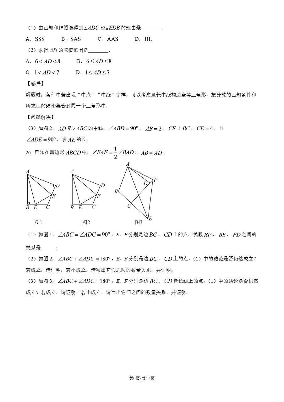 下载练习!2026年北京陈经纶中学初三9月月考数学试题及答案-第8张图片-四季读书网 下载练习!2026年北京陈经纶中学初三9月月考数学试题及答案-第8张图片-四季读书网