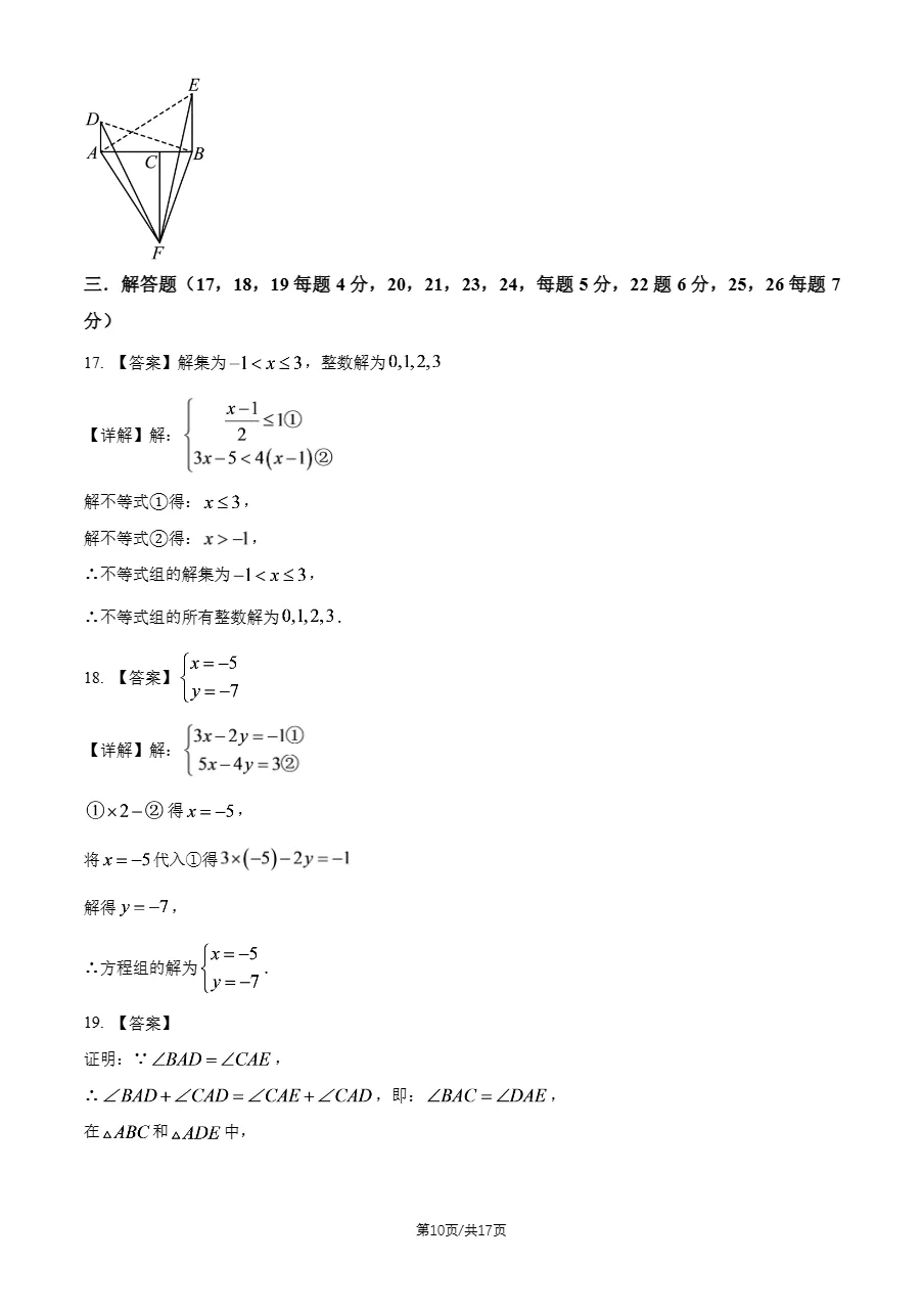 下载练习!2026年北京陈经纶中学初三9月月考数学试题及答案-第12张图片-四季读书网 下载练习!2026年北京陈经纶中学初三9月月考数学试题及答案-第12张图片-四季读书网