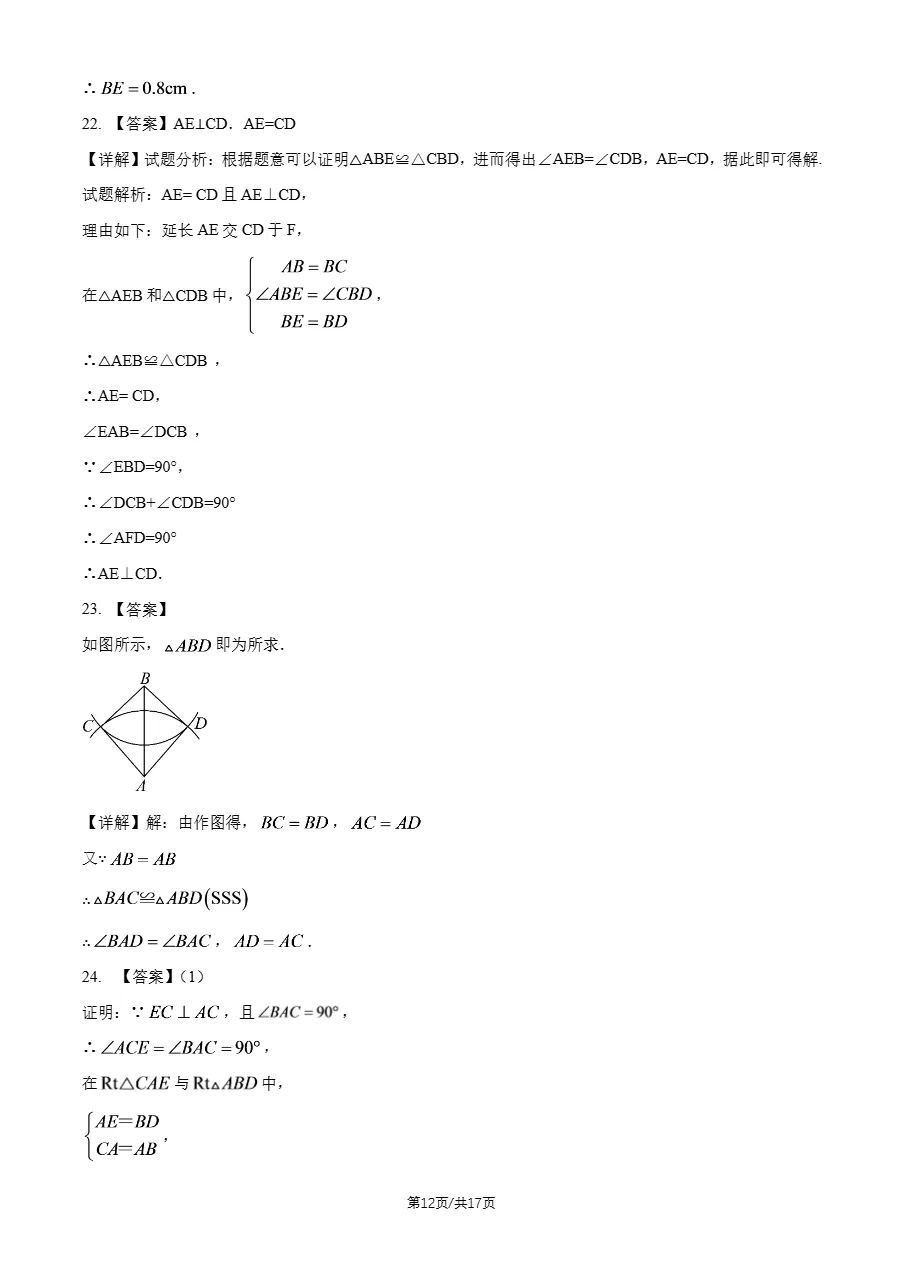 下载练习!2026年北京陈经纶中学初三9月月考数学试题及答案-第14张图片-四季读书网 下载练习!2026年北京陈经纶中学初三9月月考数学试题及答案-第14张图片-四季读书网
