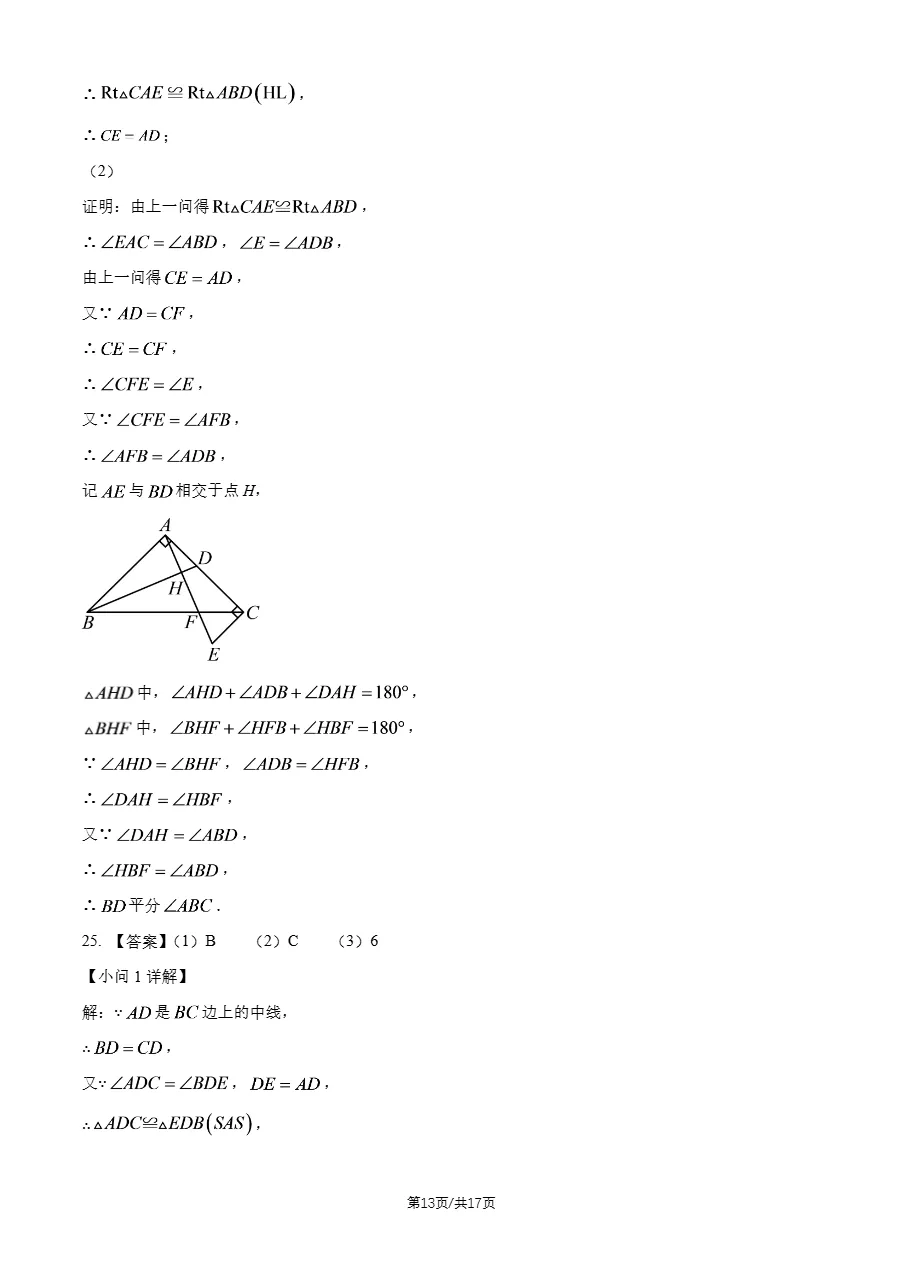 下载练习!2026年北京陈经纶中学初三9月月考数学试题及答案-第15张图片-四季读书网 下载练习!2026年北京陈经纶中学初三9月月考数学试题及答案-第15张图片-四季读书网