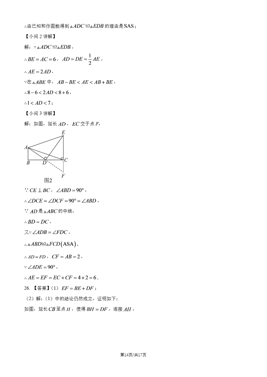 下载练习!2026年北京陈经纶中学初三9月月考数学试题及答案-第16张图片-四季读书网 下载练习!2026年北京陈经纶中学初三9月月考数学试题及答案-第16张图片-四季读书网