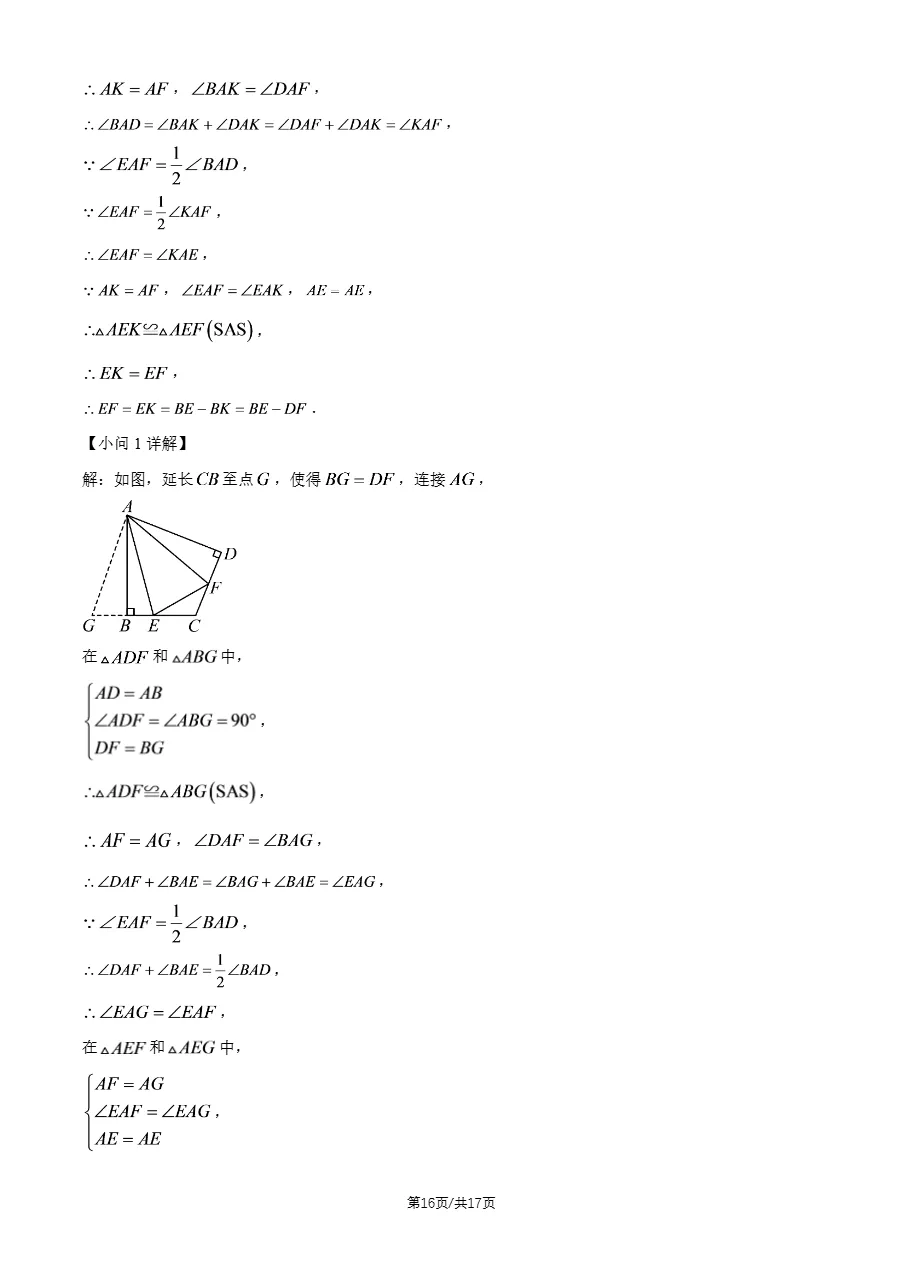 下载练习!2026年北京陈经纶中学初三9月月考数学试题及答案-第18张图片-四季读书网 下载练习!2026年北京陈经纶中学初三9月月考数学试题及答案-第18张图片-四季读书网