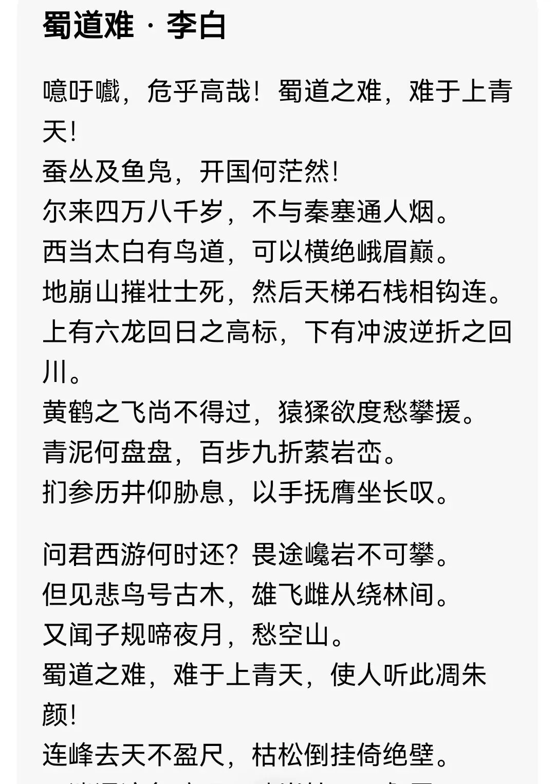 高考必背古诗:蜀道难-第1张图片-四季读书网