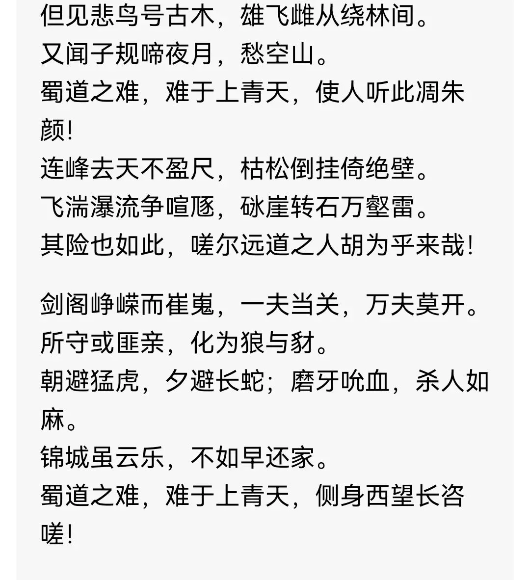 高考必背古诗:蜀道难-第2张图片-四季读书网